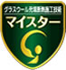 マイスター