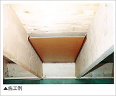 施工例