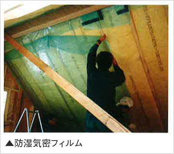 防湿気密フィルム